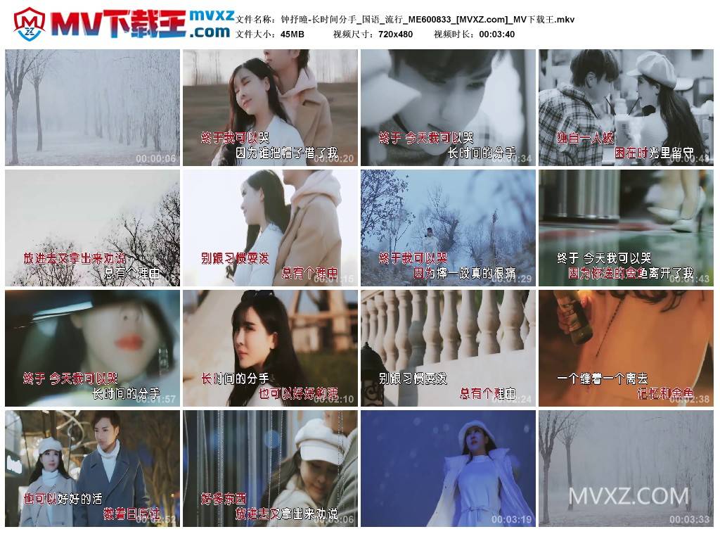 钟抒曈-长时间分手_国语_流行_ME600833